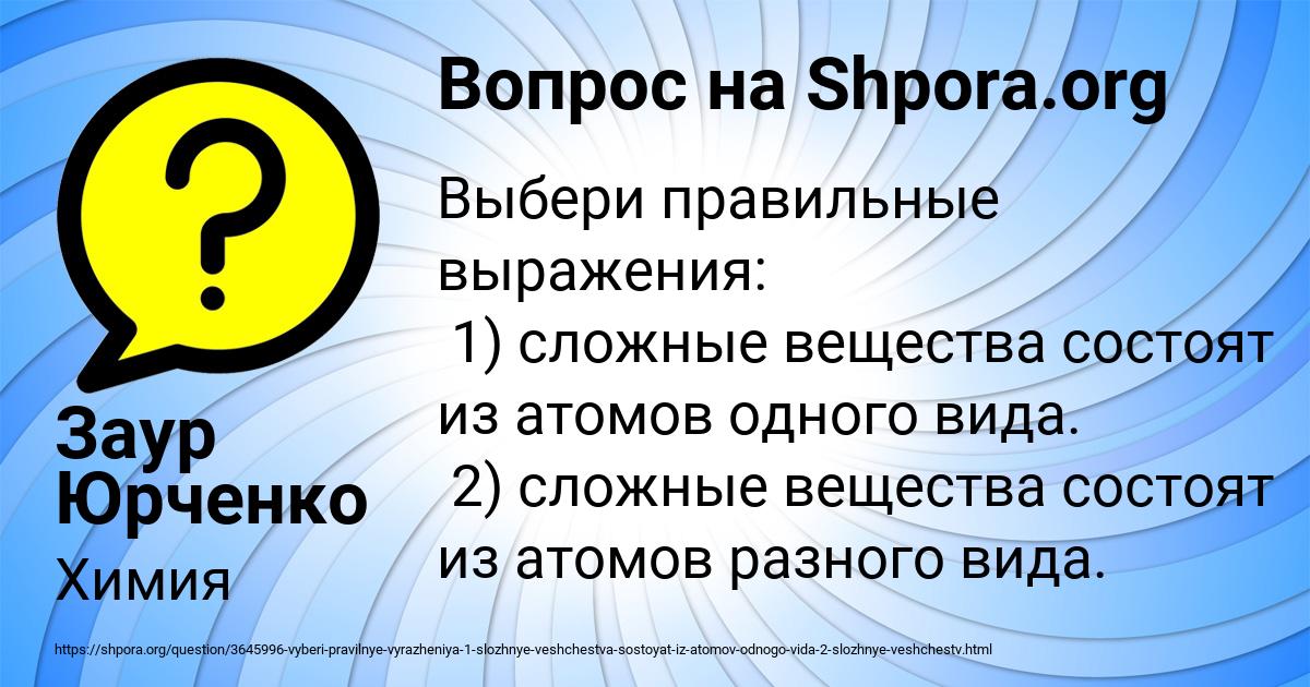 Картинка с текстом вопроса от пользователя Заур Юрченко