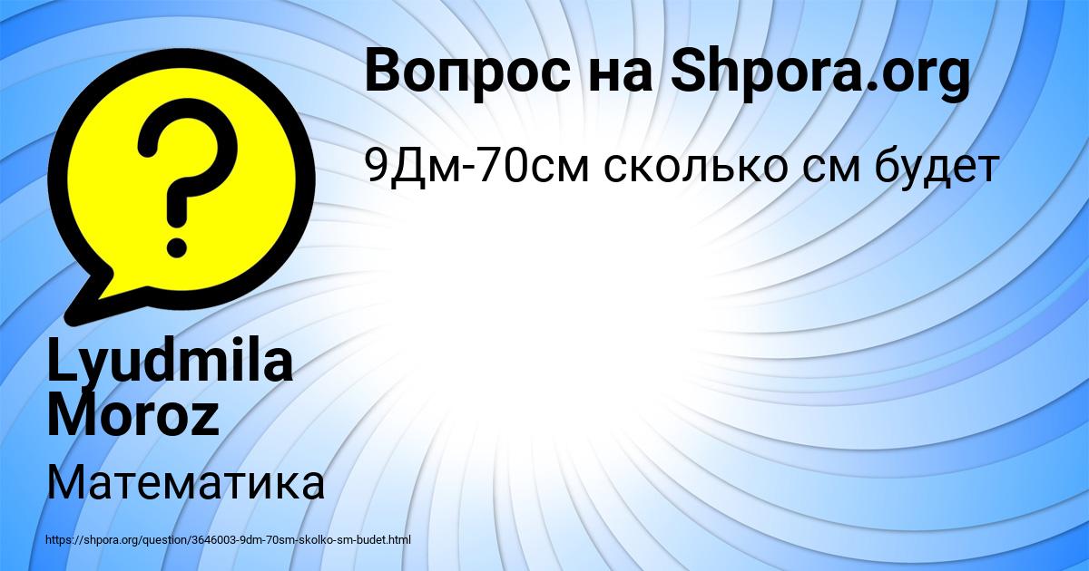 Картинка с текстом вопроса от пользователя Lyudmila Moroz