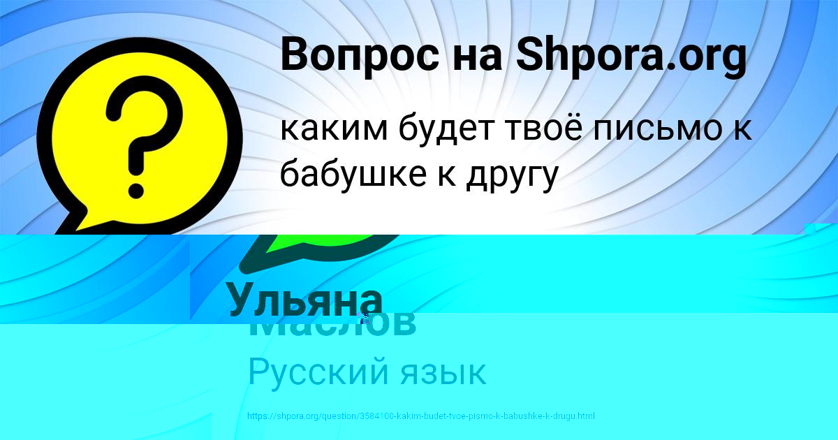 Картинка с текстом вопроса от пользователя Ульяна Комарова