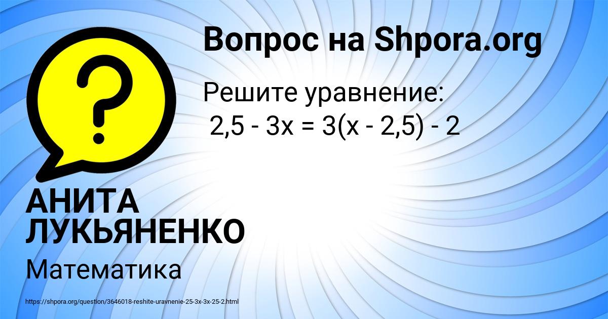 Картинка с текстом вопроса от пользователя АНИТА ЛУКЬЯНЕНКО