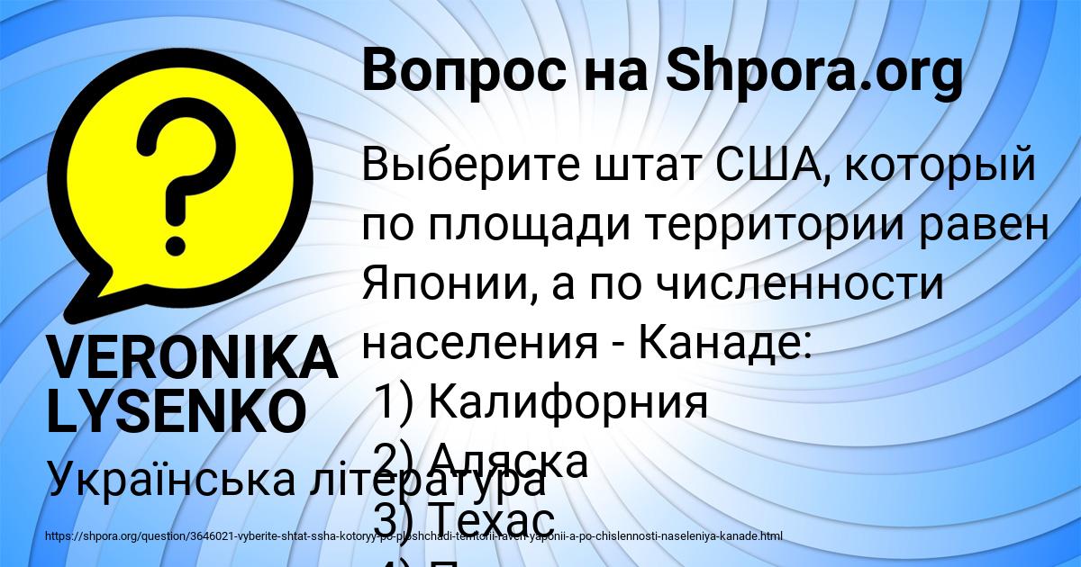 Картинка с текстом вопроса от пользователя VERONIKA LYSENKO