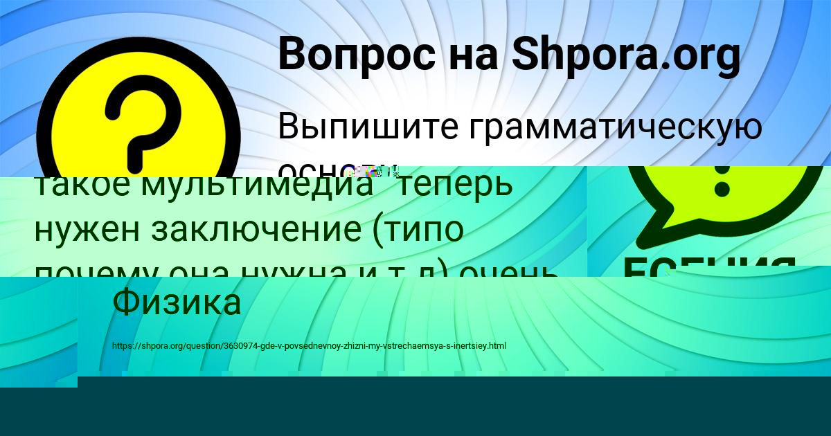 Картинка с текстом вопроса от пользователя Аделия Ластовка