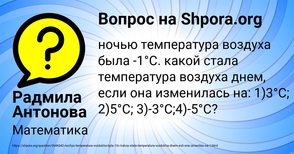 Картинка с текстом вопроса от пользователя Радмила Антонова
