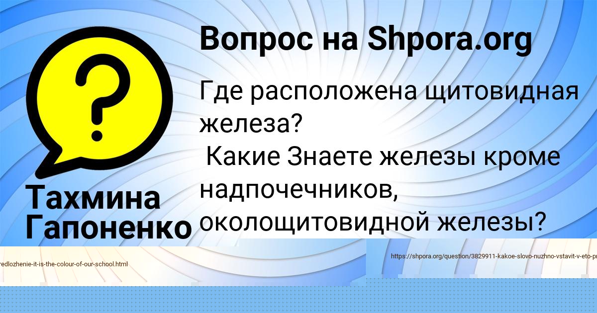 Картинка с текстом вопроса от пользователя Тахмина Гапоненко