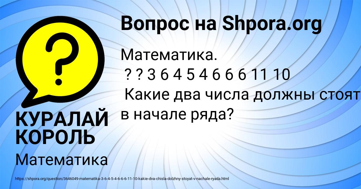 Картинка с текстом вопроса от пользователя КУРАЛАЙ КОРОЛЬ