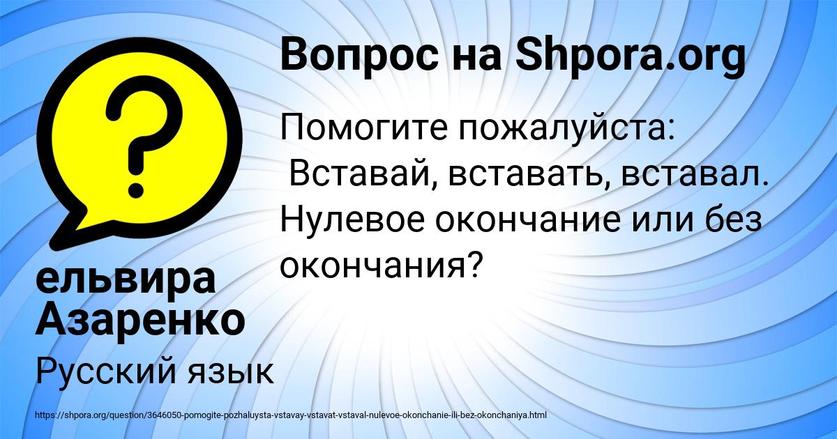Картинка с текстом вопроса от пользователя ельвира Азаренко
