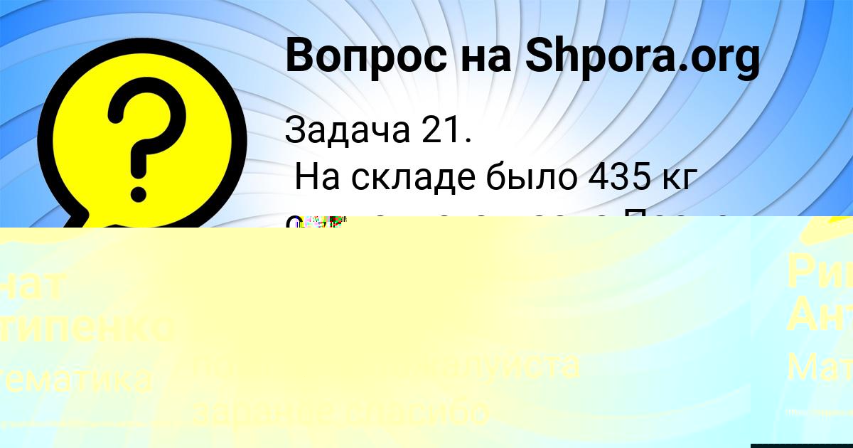 Картинка с текстом вопроса от пользователя Ринат Антипенко