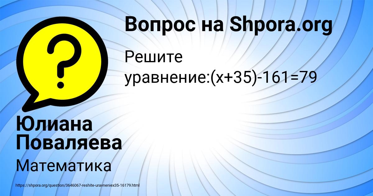 Картинка с текстом вопроса от пользователя Юлиана Поваляева