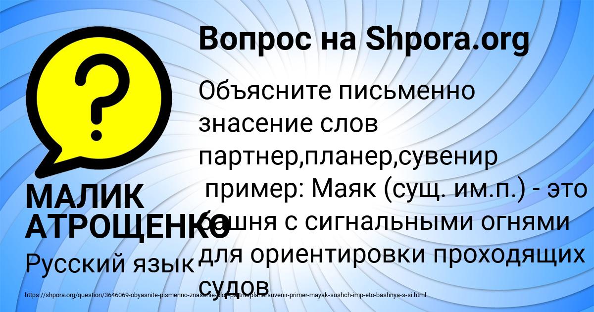 Картинка с текстом вопроса от пользователя МАЛИК АТРОЩЕНКО