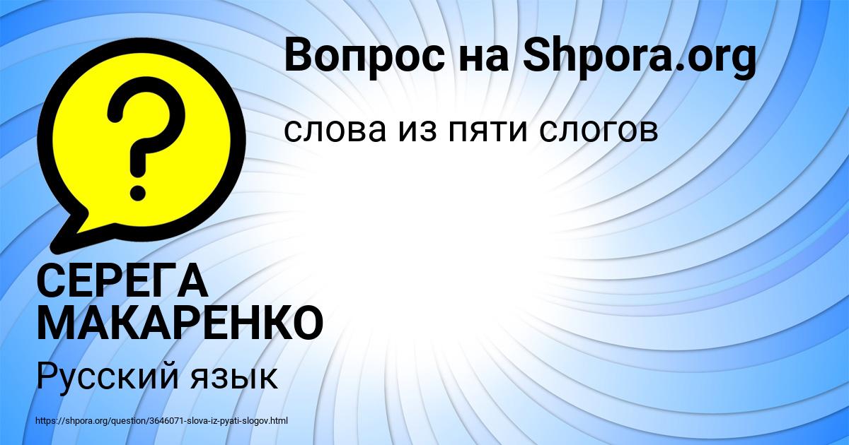 Картинка с текстом вопроса от пользователя СЕРЕГА МАКАРЕНКО