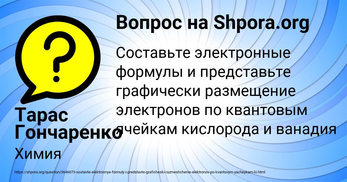Картинка с текстом вопроса от пользователя Тарас Гончаренко