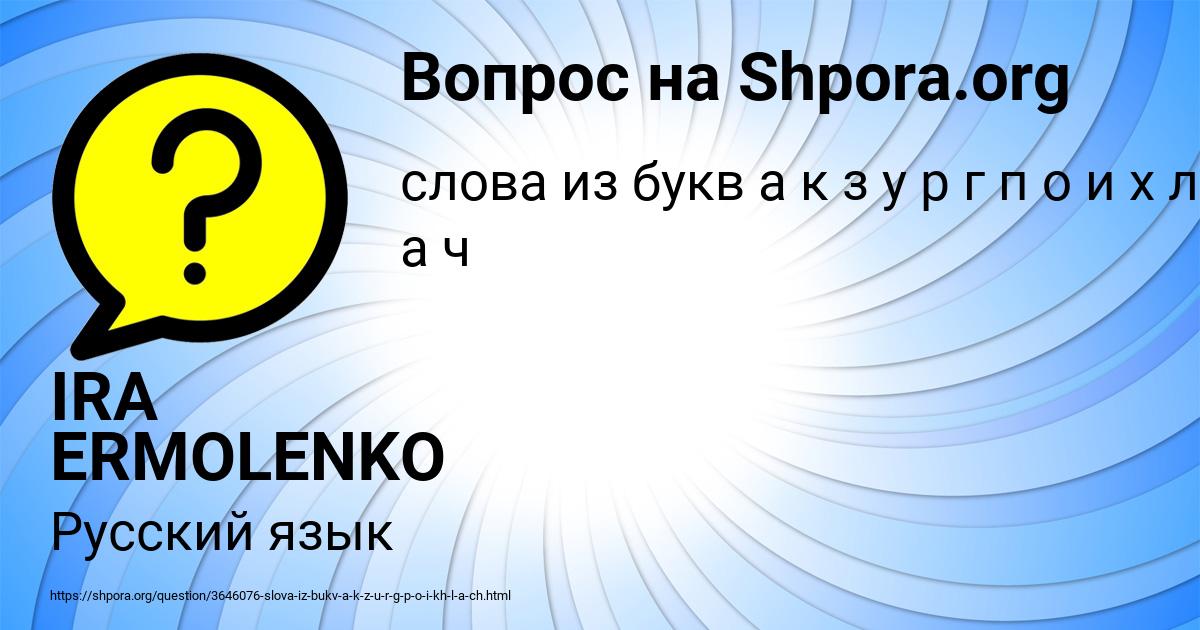 Картинка с текстом вопроса от пользователя IRA ERMOLENKO