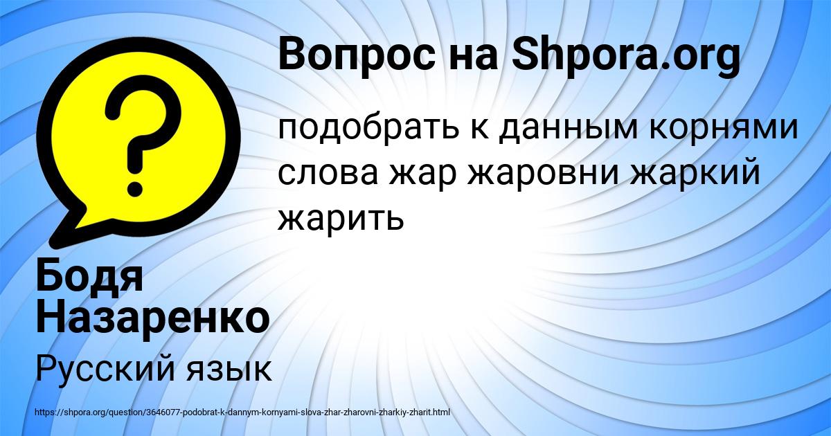 Картинка с текстом вопроса от пользователя Бодя Назаренко