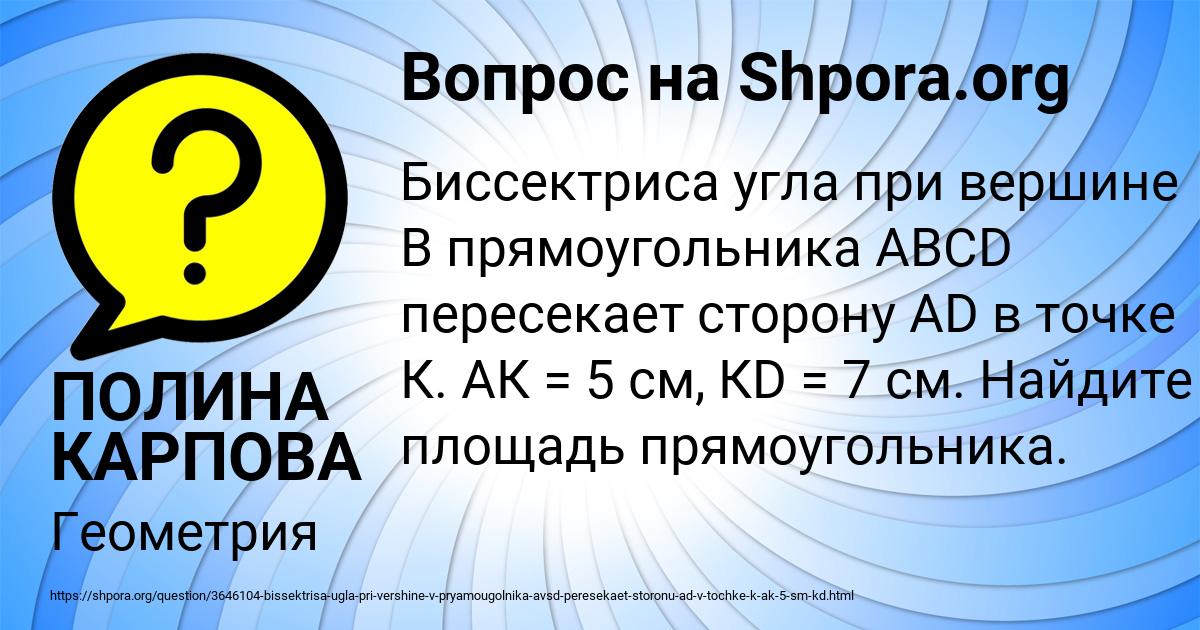 Картинка с текстом вопроса от пользователя ПОЛИНА КАРПОВА
