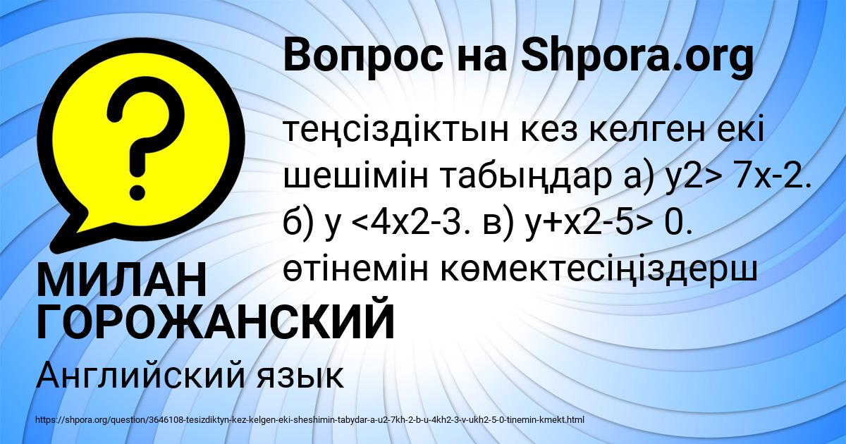 Картинка с текстом вопроса от пользователя МИЛАН ГОРОЖАНСКИЙ