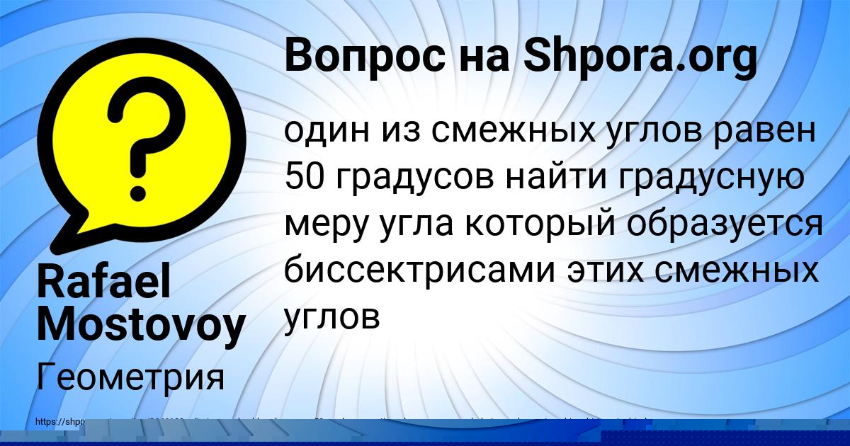 Картинка с текстом вопроса от пользователя Rafael Mostovoy