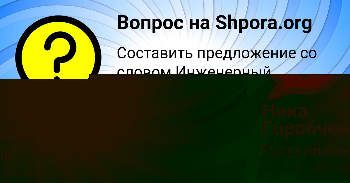 Картинка с текстом вопроса от пользователя Ника Горобченко