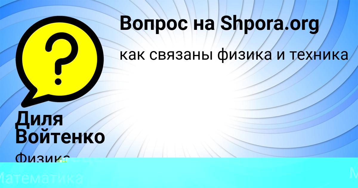 Картинка с текстом вопроса от пользователя Деня Вышневецький