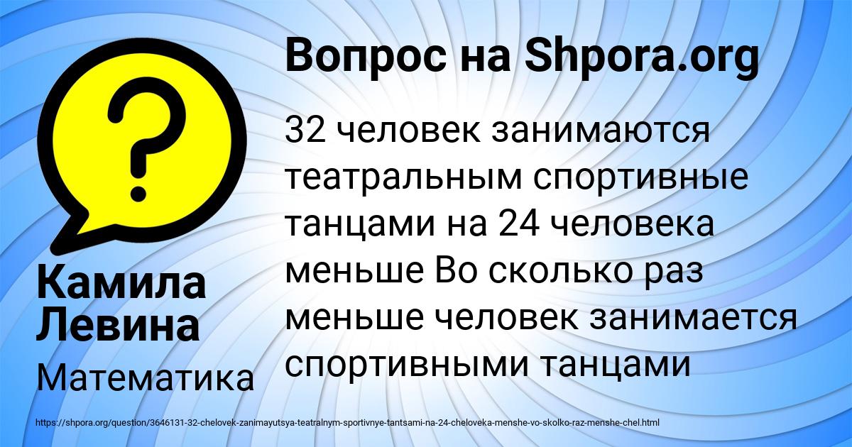 Картинка с текстом вопроса от пользователя Камила Левина