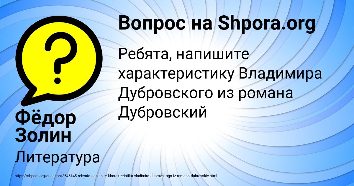 Картинка с текстом вопроса от пользователя Фёдор Золин