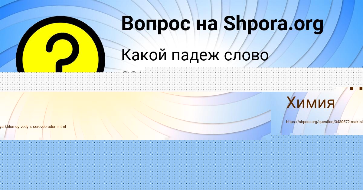 Картинка с текстом вопроса от пользователя Masha Voloschenko