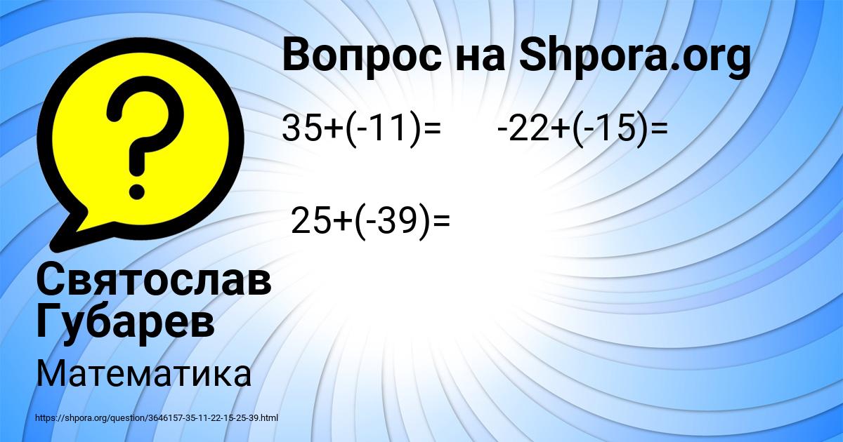 Картинка с текстом вопроса от пользователя Святослав Губарев