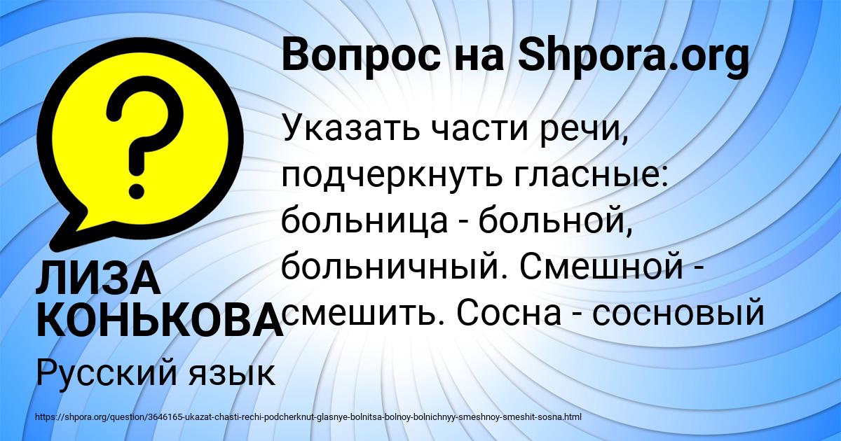 Картинка с текстом вопроса от пользователя ЛИЗА КОНЬКОВА