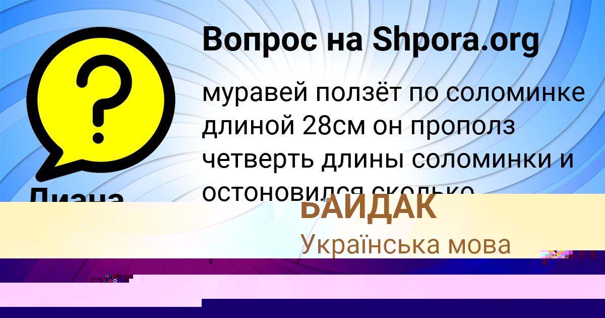 Картинка с текстом вопроса от пользователя Диана Орел