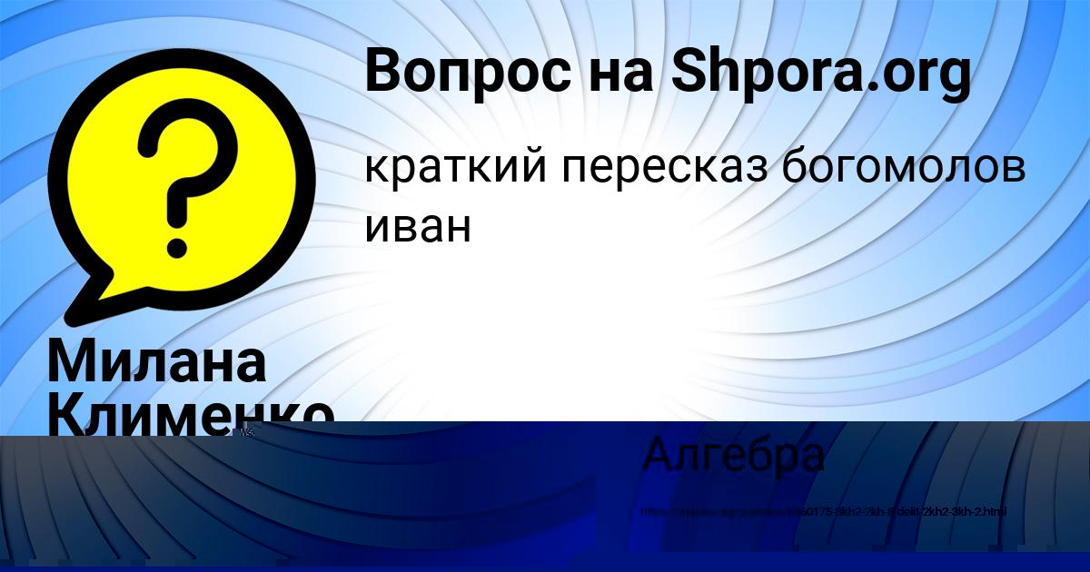 Картинка с текстом вопроса от пользователя Милана Клименко