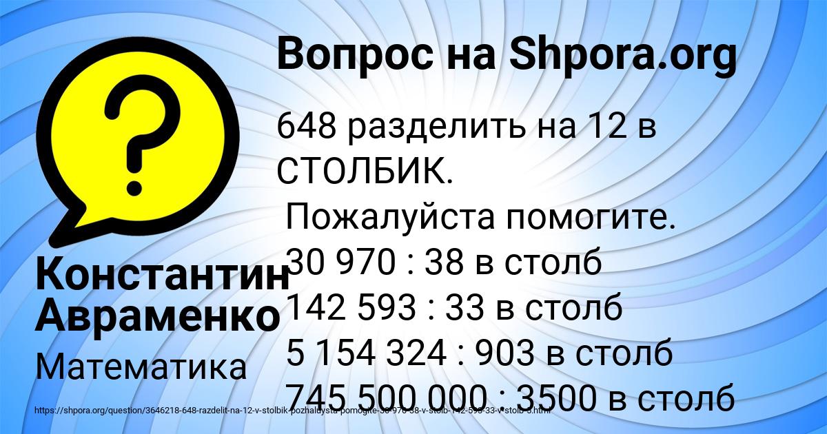 Картинка с текстом вопроса от пользователя Константин Авраменко