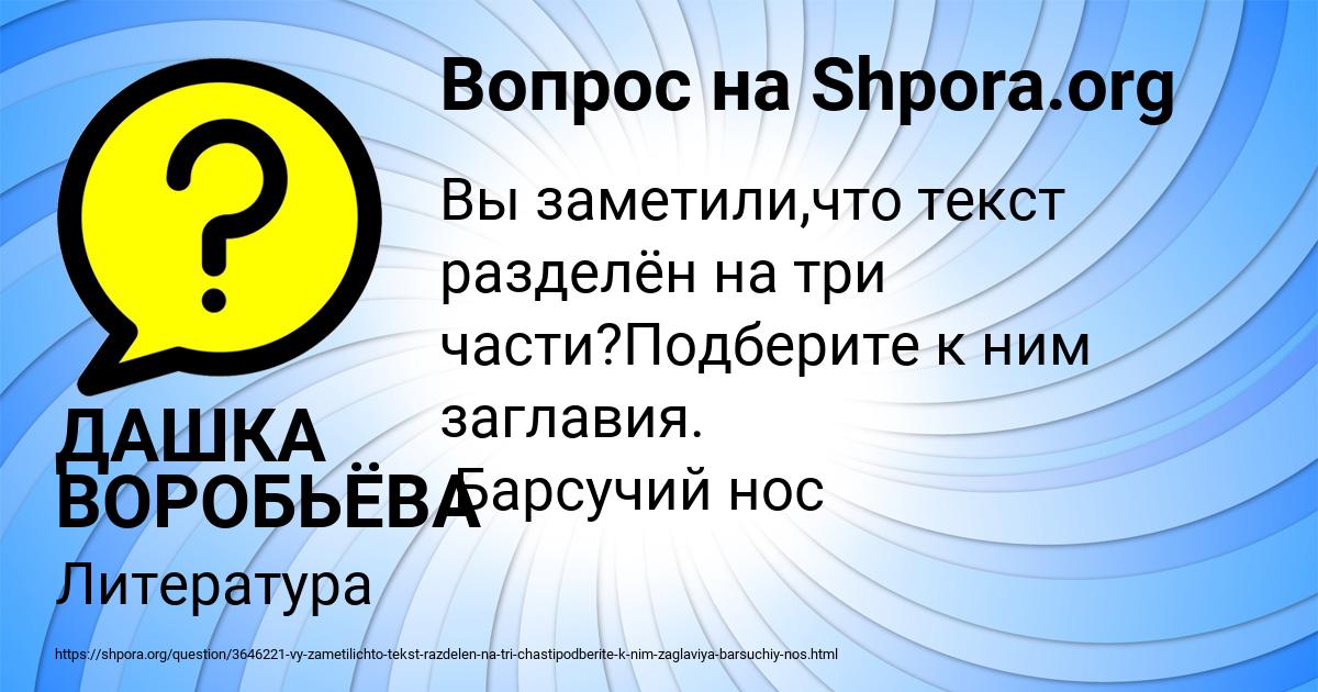 Картинка с текстом вопроса от пользователя ДАШКА ВОРОБЬЁВА