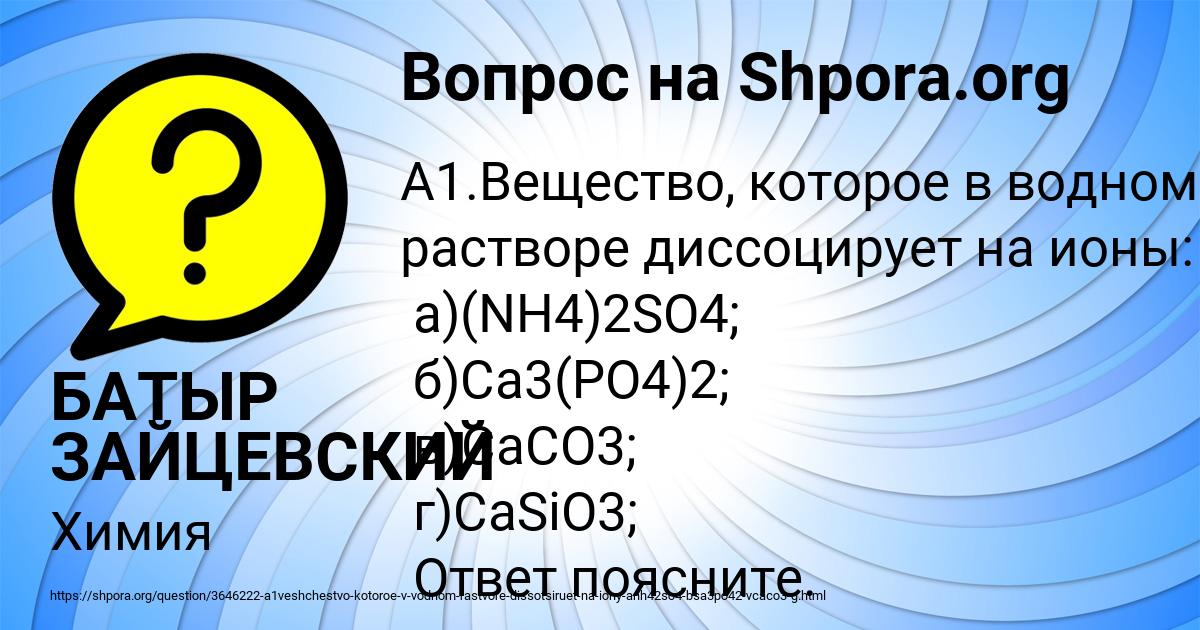 Картинка с текстом вопроса от пользователя БАТЫР ЗАЙЦЕВСКИЙ