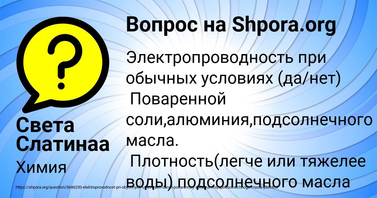 Картинка с текстом вопроса от пользователя Света Слатинаа