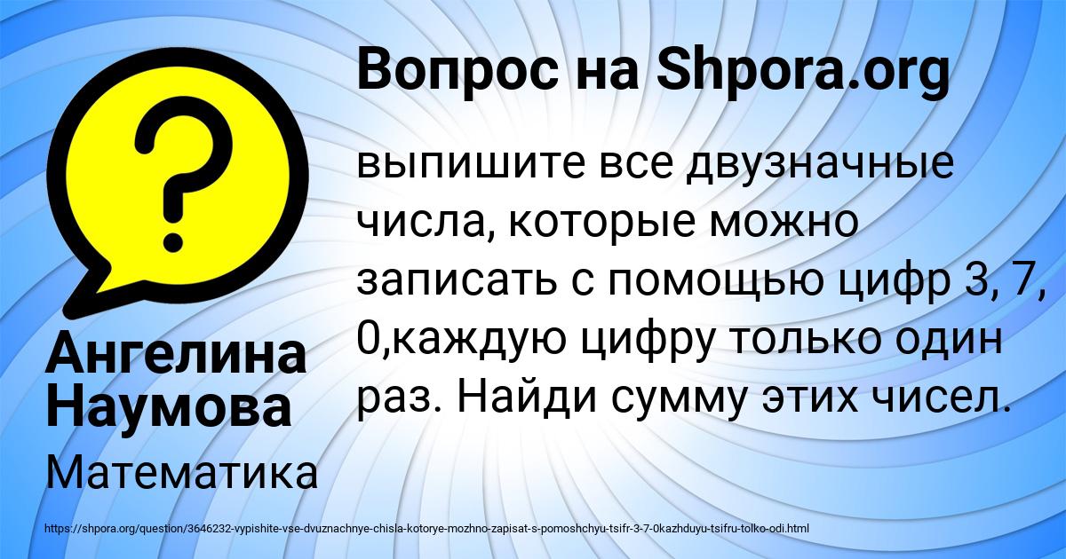 Картинка с текстом вопроса от пользователя Ангелина Наумова