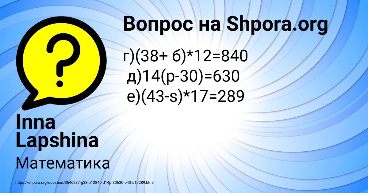Картинка с текстом вопроса от пользователя Inna Lapshina