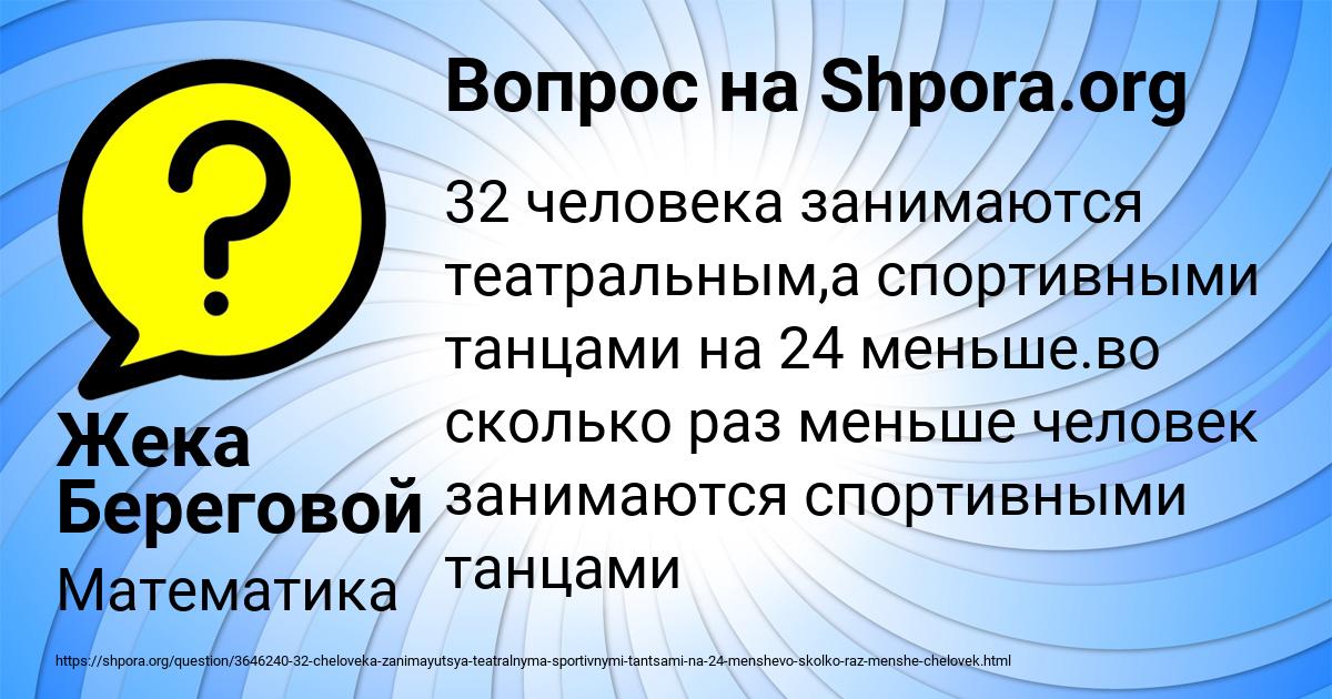 Картинка с текстом вопроса от пользователя Жека Береговой