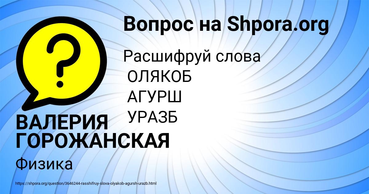 Картинка с текстом вопроса от пользователя ВАЛЕРИЯ ГОРОЖАНСКАЯ