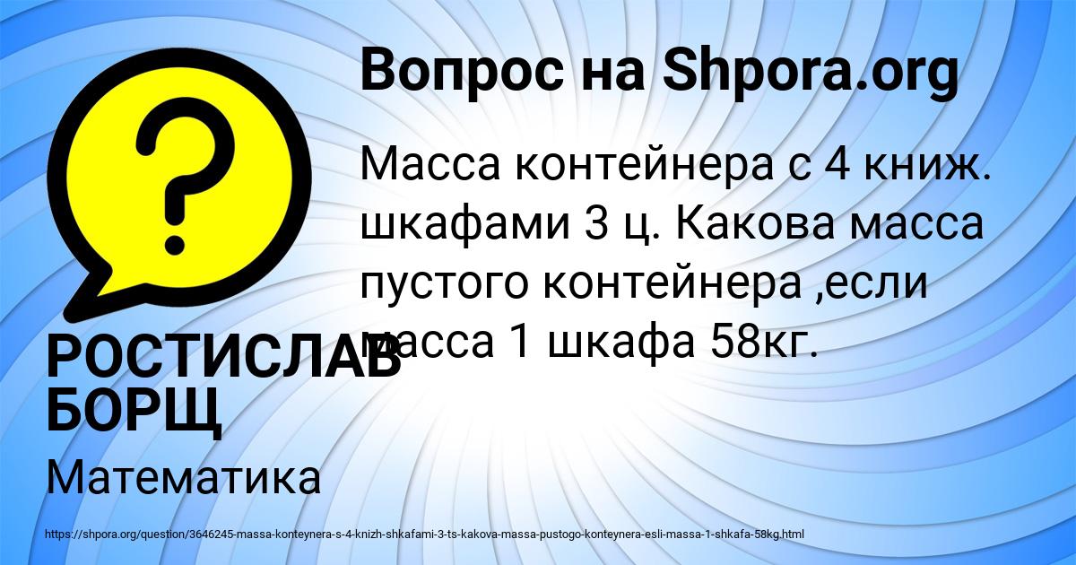 Картинка с текстом вопроса от пользователя РОСТИСЛАВ БОРЩ
