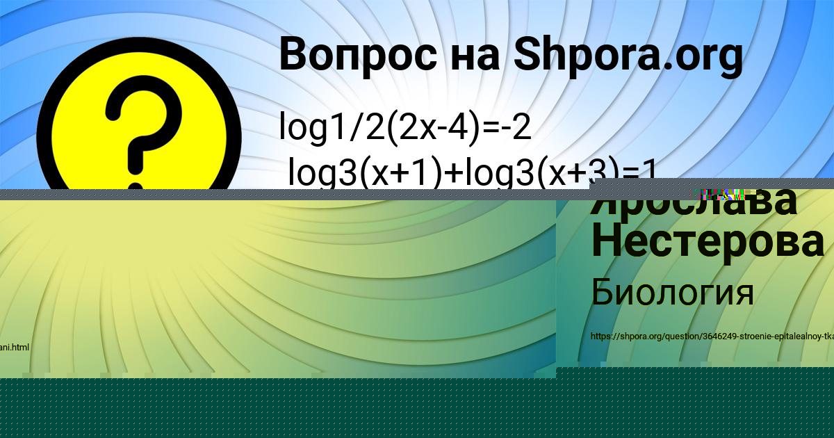Картинка с текстом вопроса от пользователя Ярослава Нестерова