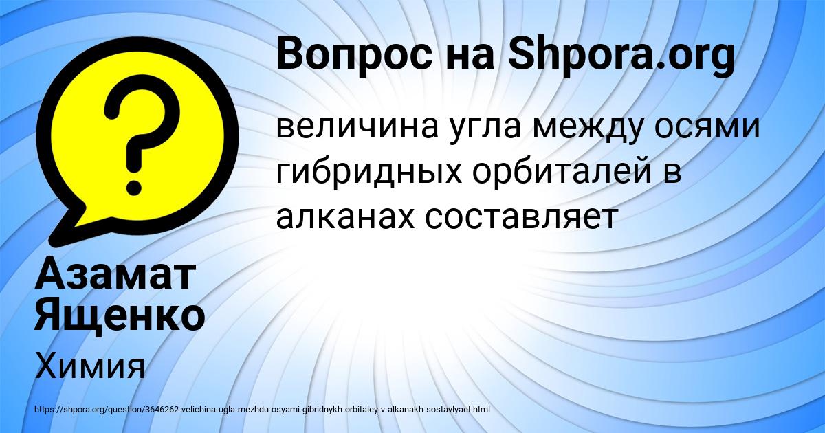 Картинка с текстом вопроса от пользователя Азамат Ященко