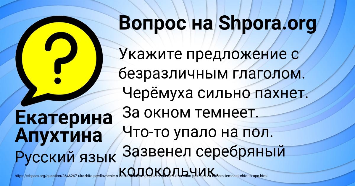 Картинка с текстом вопроса от пользователя Екатерина Апухтина