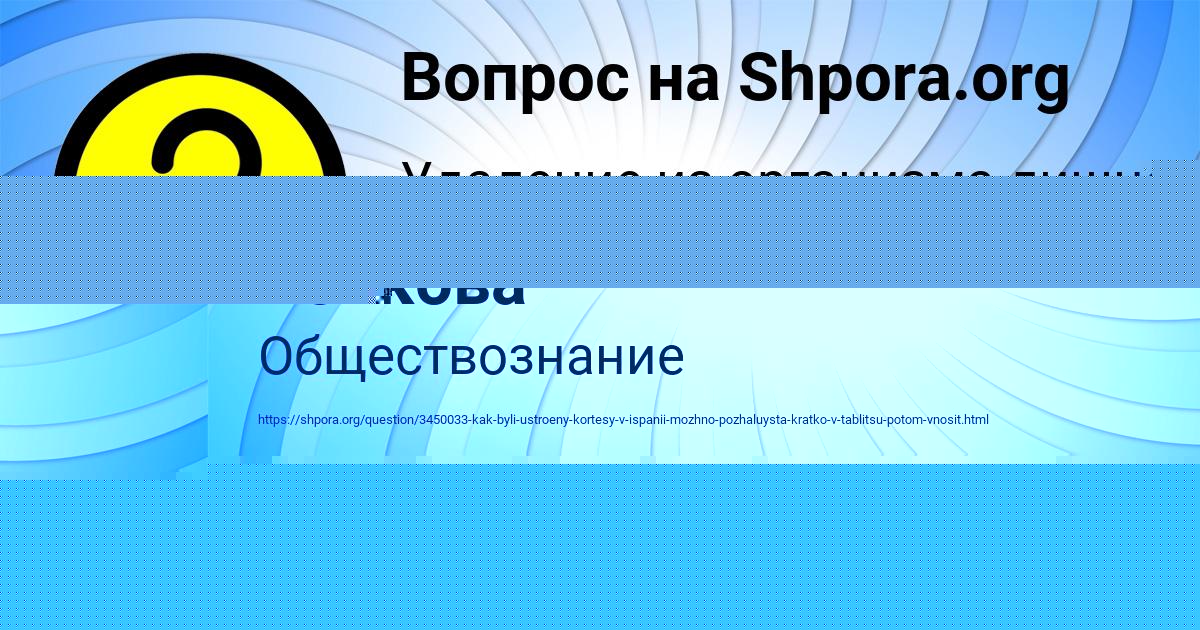 Картинка с текстом вопроса от пользователя Полина Поташева