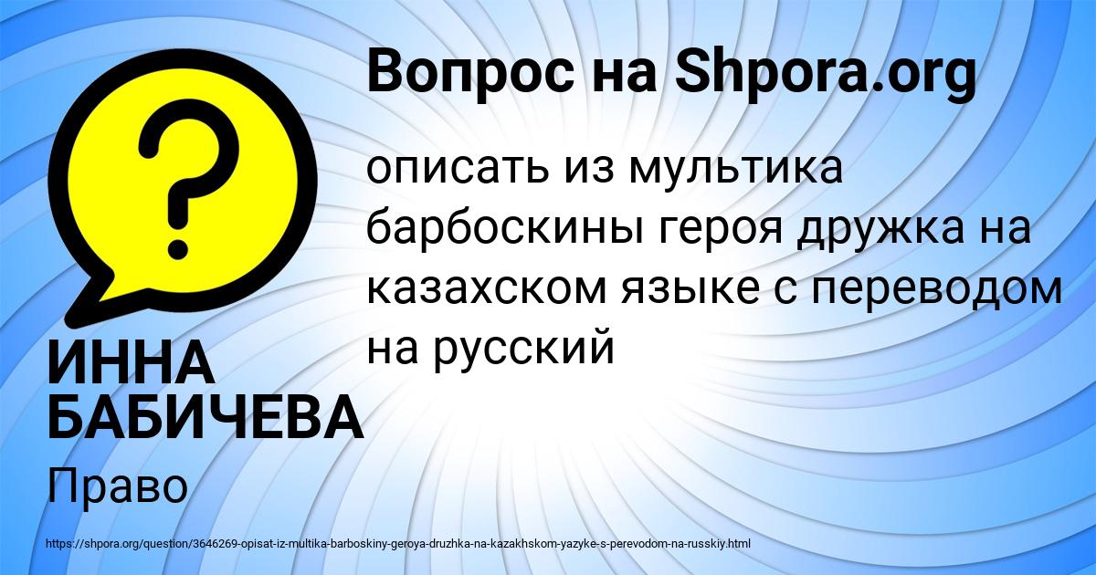 Картинка с текстом вопроса от пользователя ИННА БАБИЧЕВА