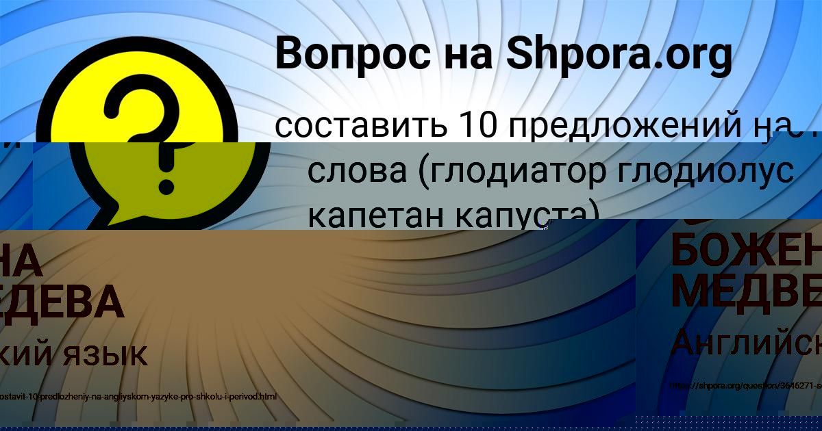 Картинка с текстом вопроса от пользователя БОЖЕНА МЕДВЕДЕВА