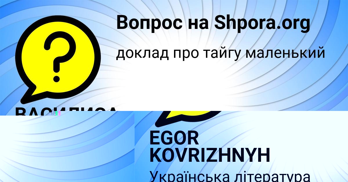Картинка с текстом вопроса от пользователя EGOR KOVRIZHNYH