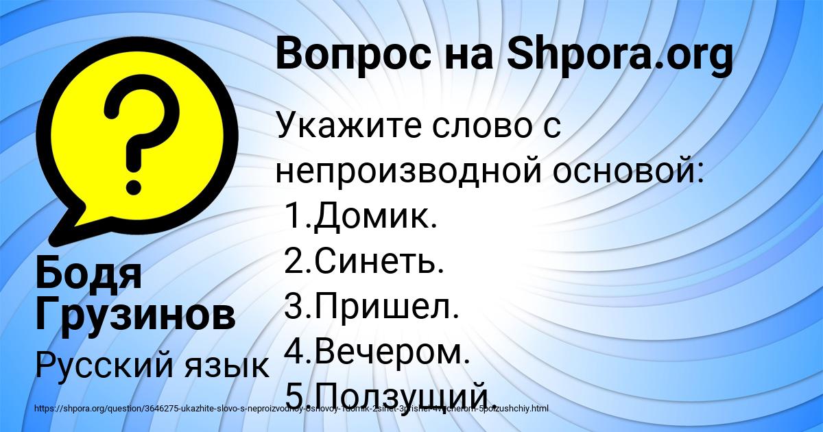 Картинка с текстом вопроса от пользователя Бодя Грузинов