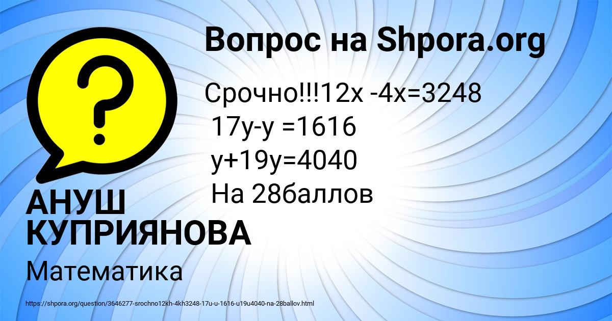 Картинка с текстом вопроса от пользователя АНУШ КУПРИЯНОВА