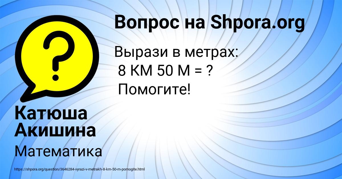 Картинка с текстом вопроса от пользователя Катюша Акишина