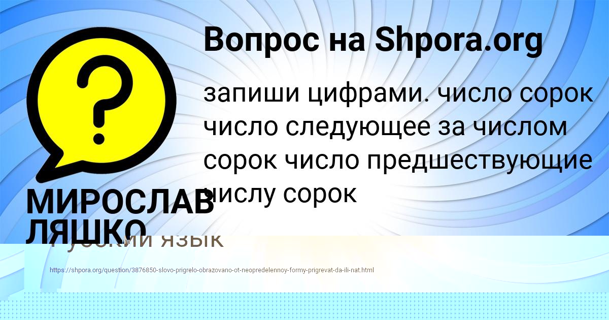 Картинка с текстом вопроса от пользователя МИРОСЛАВ ЛЯШКО