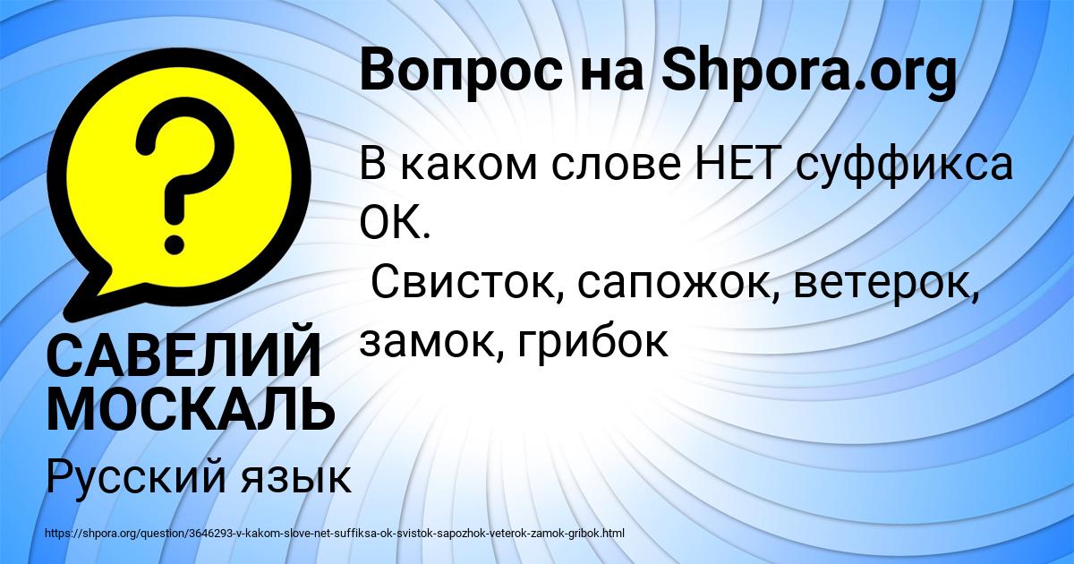 Картинка с текстом вопроса от пользователя САВЕЛИЙ МОСКАЛЬ